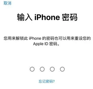 洮南苹果15维修网点分享iPhone 15六位密码怎么改四位 