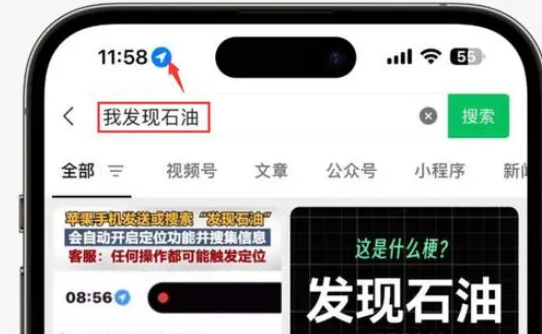 洮南苹果客服中心分享iPhone 输入“发现石油”触发定位