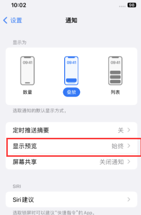 洮南苹果售后维修中心分享iPhone手机收不到通知怎么办 