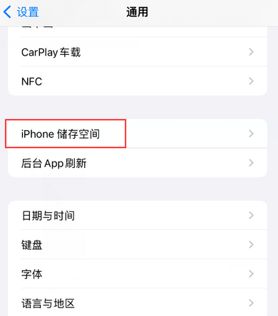 洮南iPhone系统维修分享iPhone储存空间系统数据占用过大怎么修复 