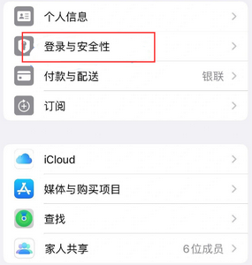 洮南苹果维修站分享手机号注册的Apple ID如何换成邮箱【图文教程】 