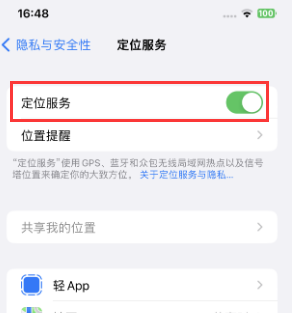 洮南苹果维修客服分享如何在iPhone上隐藏自己的位置 