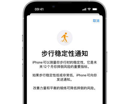 洮南iPhone手机维修如何在iPhone开启'步行稳定性通知' 