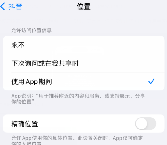 洮南apple服务如何检查iPhone中哪些应用程序正在使用位置