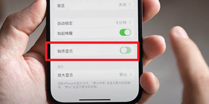 洮南苹果15换屏服务分享iPhone15屏幕常亮怎么办