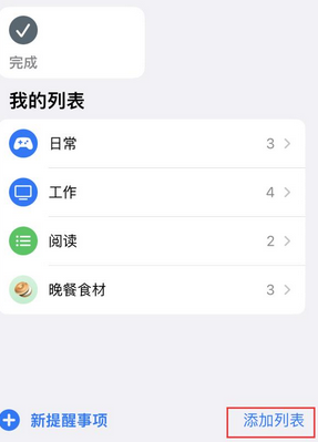 洮南苹果14维修店分享iPhone14如何设置主屏幕显示多个不同类型提醒事项 