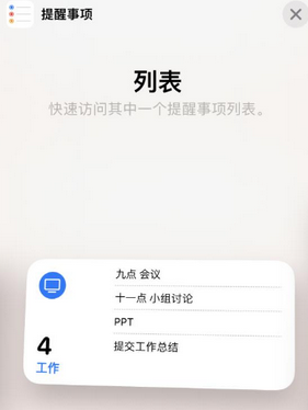 洮南苹果14维修店分享iPhone14如何设置主屏幕显示多个不同类型提醒事项