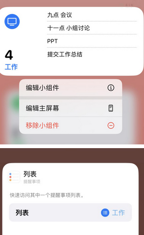 洮南苹果14维修店分享iPhone14如何设置主屏幕显示多个不同类型提醒事项