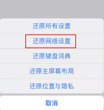 洮南苹果无线网维修店分享iPhone无线局域网无法开启怎么办