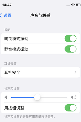 洮南苹果锁屏维修分享iPhone锁屏时声音忽大忽小调整方法