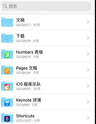 洮南apple维修中心分享iPhone文件应用中存储和找到下载文件