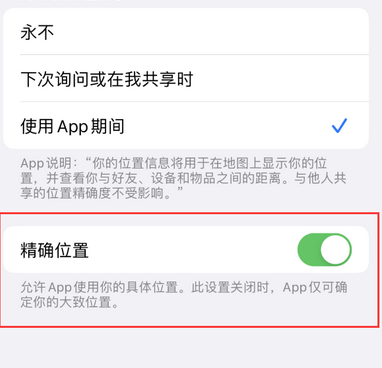 洮南苹果服务中心分享iPhone查找应用定位不准确怎么办 