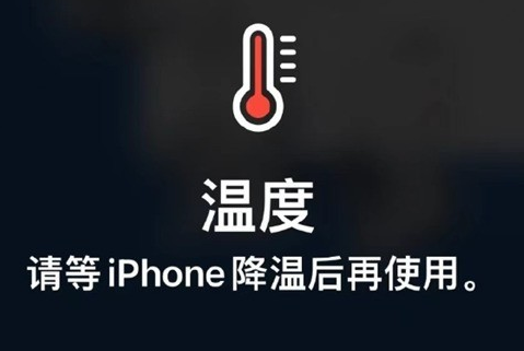 洮南苹果维修站分享iPhone手机发烫严重怎么办 