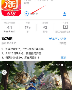 洮南苹果维修站分享如何查看App Store软件下载剩余时间 