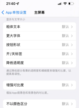 洮南苹果14服务点分享iPhone14如何单独设置App