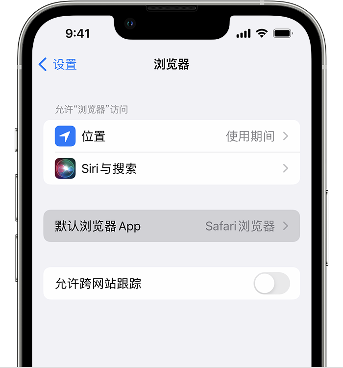 洮南苹果维修服务分享如何在iPhone上设置默认浏览器 