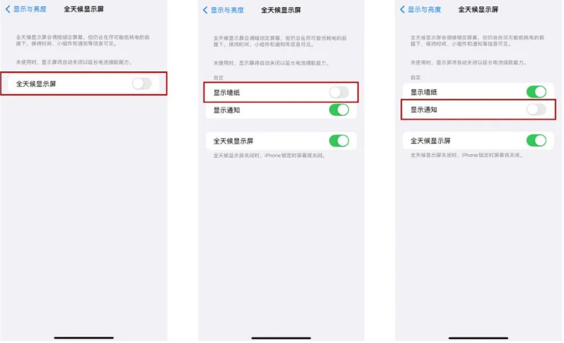 洮南苹果14Pro维修分享iPhone14Pro息屏显示时间设置方法 