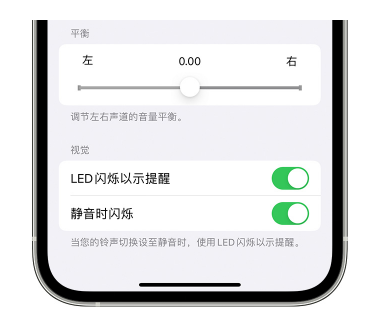 洮南苹果14维修分享iPhone14静音时如何设置LED闪烁提示 