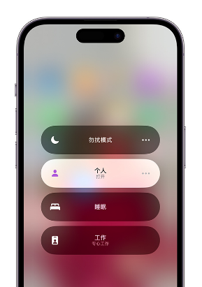 洮南苹果14维修中心分享在iPhone14上定制个人专注模式 
