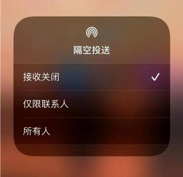 洮南苹果指定维修店分享iPhone如何避免隔空收到不雅照 