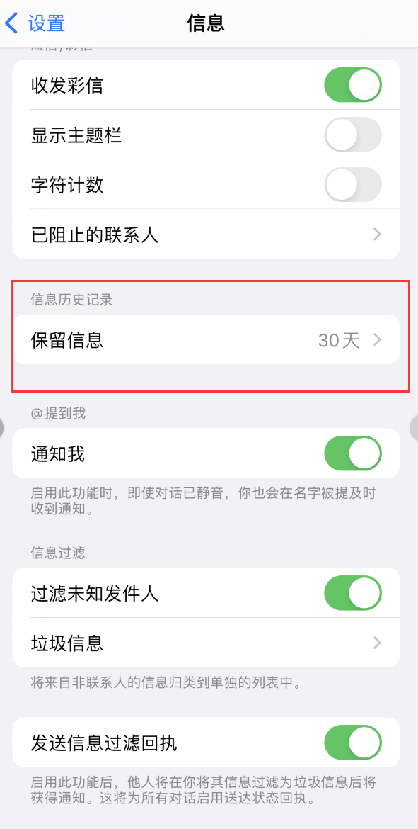 洮南Apple维修如何消除iOS16信息应用出现红色小圆点提示 