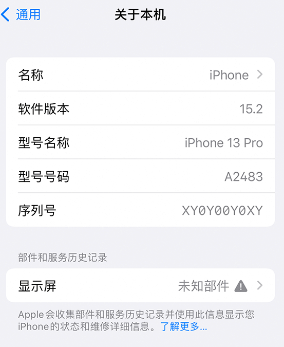 洮南苹果14维修服务分享如何查看iPhone14系列部件维修历史记录 