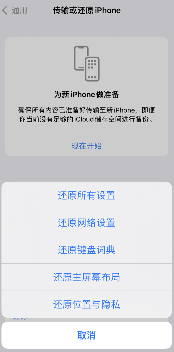 洮南苹果维修在哪的分享iPhone还原功能可以还原哪些设置或内容 