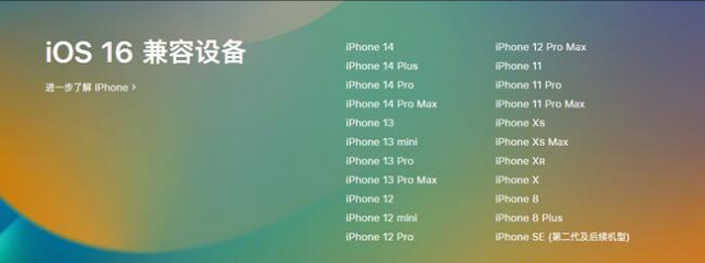 洮南苹果手机维修分享:iOS 16.4 Beta 3支持哪些机型升级？ 