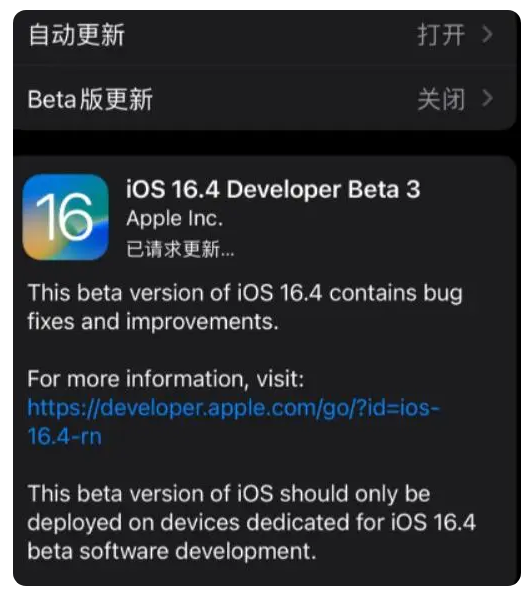 洮南苹果手机维修分享：iOS16.4Beta3更新了什么内容？ 