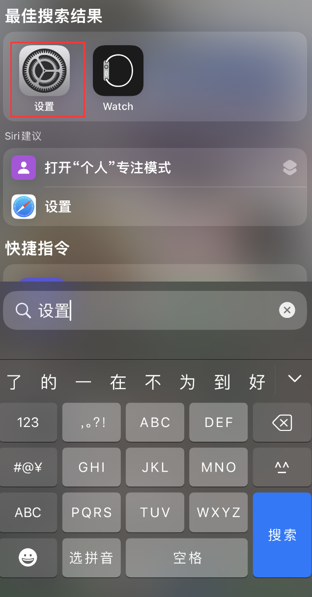 洮南苹果手机维修分享：iPhone 找不到“设置”或“App Store”怎么办？ 