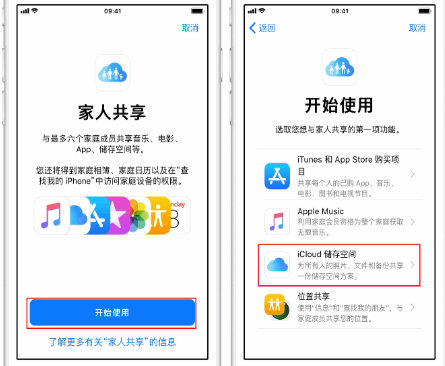 洮南苹果14维修分享：iPhone14如何与家人共享iCloud储存空间？ 