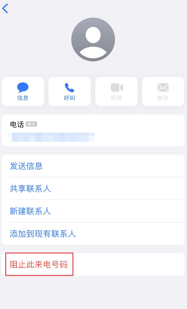 洮南苹果手机维修分享：iPhone 拒收陌生人 iMessage 信息的方法 