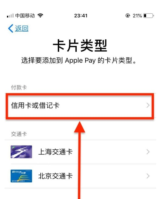 洮南苹果手机维修分享使用Apple pay支付的方法 