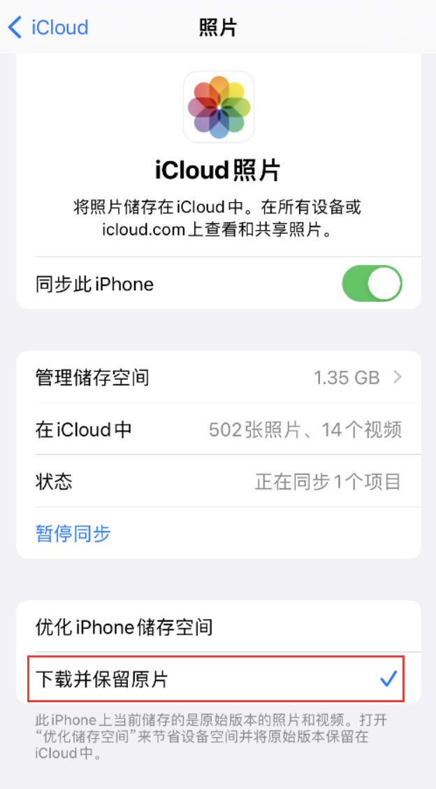 洮南苹果手机维修分享iPhone 无法加载高质量照片怎么办 