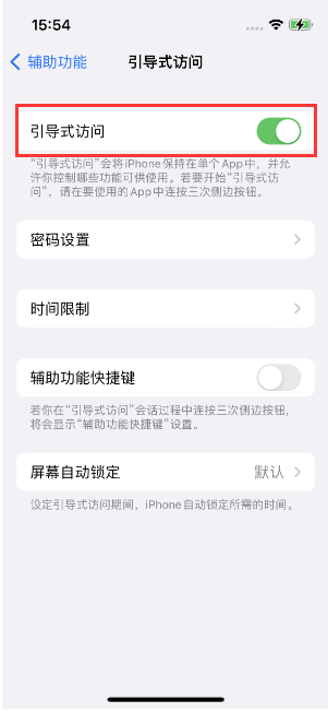 洮南苹果14维修店分享iPhone 14引导式访问按三下没反应怎么办 