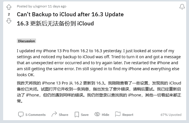 洮南苹果手机维修分享iOS 16.3 升级后多项 iCloud 服务无法同步怎么办 