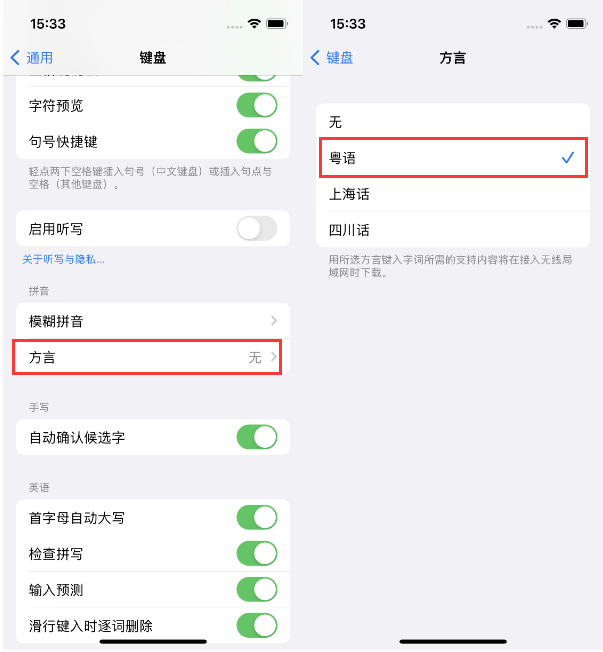 洮南苹果14服务点分享iPhone 14plus设置键盘粤语方言的方法 