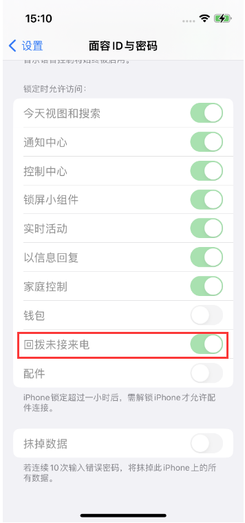 洮南苹果14维修店分享iPhone14禁用锁定时回拨未接来电方法 