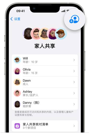 洮南苹果维修网点分享iOS 16 小技巧：通过“家人共享”为孩子创建 Apple ID 