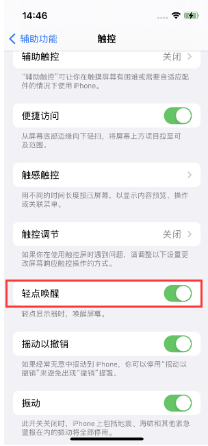 洮南苹果14维修店分享iPhone 14双击屏幕不亮怎么办 