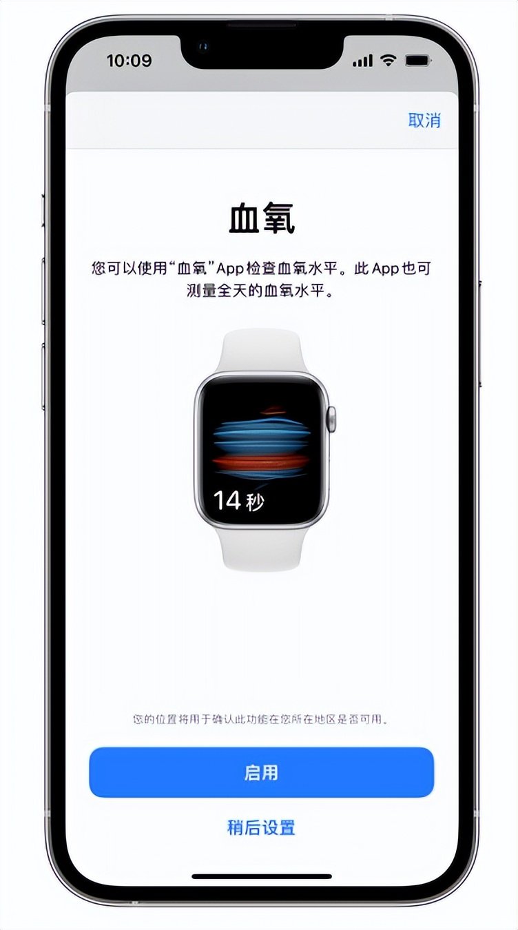 洮南苹果14维修店分享使用iPhone 14 pro测血氧的方法 