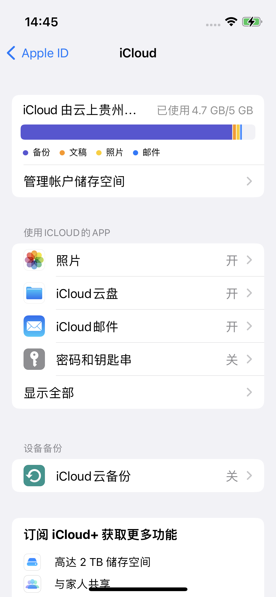 洮南苹果14维修分享iPhone 14 开启iCloud钥匙串方法 