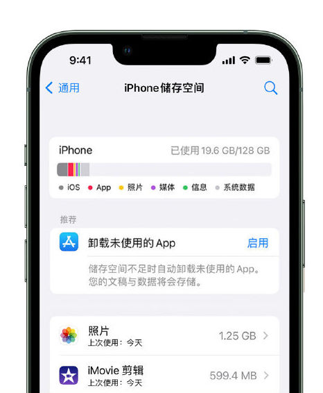 洮南苹果14维修店分享管理 iPhone 14 机型储存空间的方法 