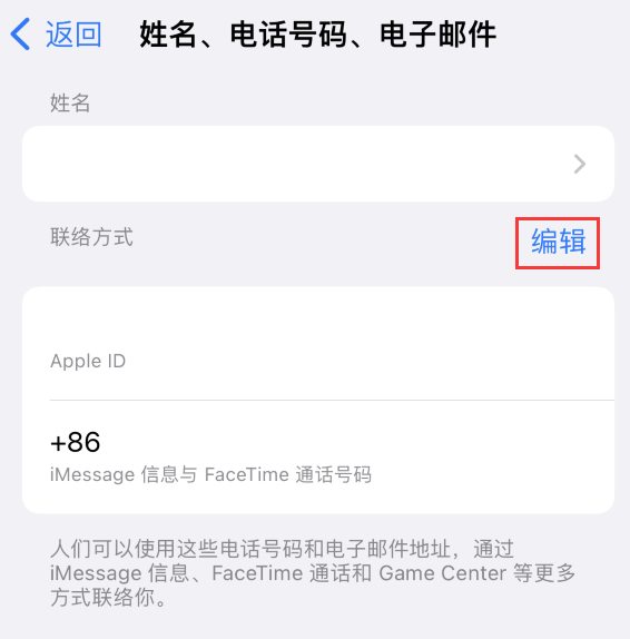 洮南苹果手机维修点分享iPhone 上更新 Apple ID的方法 