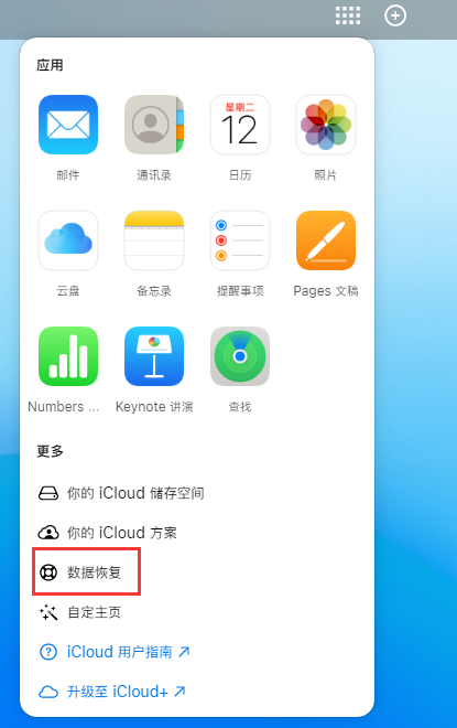 洮南苹果手机维修分享iPhone 小技巧：通过苹果 iCloud 官网恢复已删除的文件 