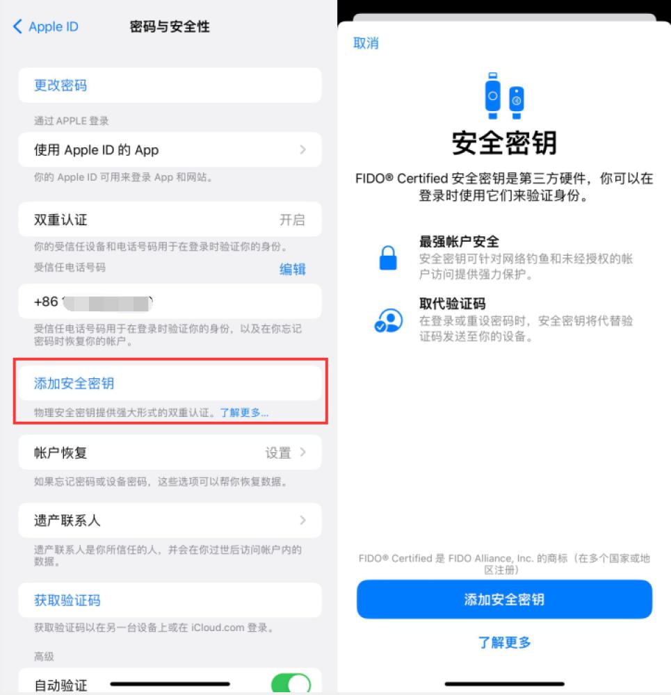 洮南苹果服务网点分享物理安全密钥有什么用？iOS 16.3新增支持物理安全密钥会更安全吗？ 