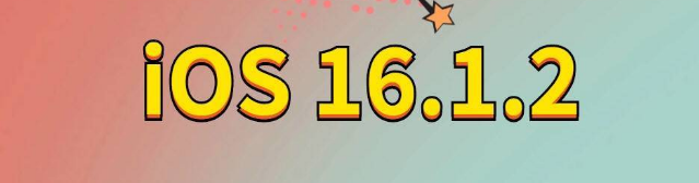 洮南苹果手机维修分享iOS 16.1.2正式版更新内容及升级方法 