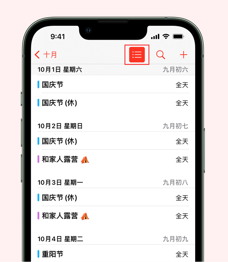 洮南苹果手机维修分享如何在 iPhone 日历中查看节假日和调休时间 