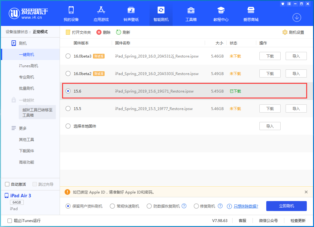 洮南苹果手机维修分享iOS15.6正式版更新内容及升级方法 