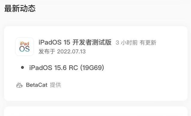 洮南苹果手机维修分享苹果iOS 15.6 RC版更新建议 